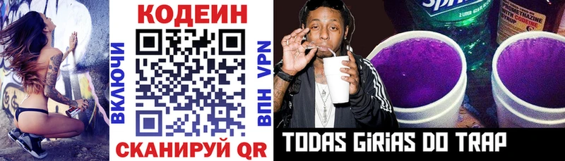 Кодеин напиток Lean (лин)  как найти закладки  Архангельск 
